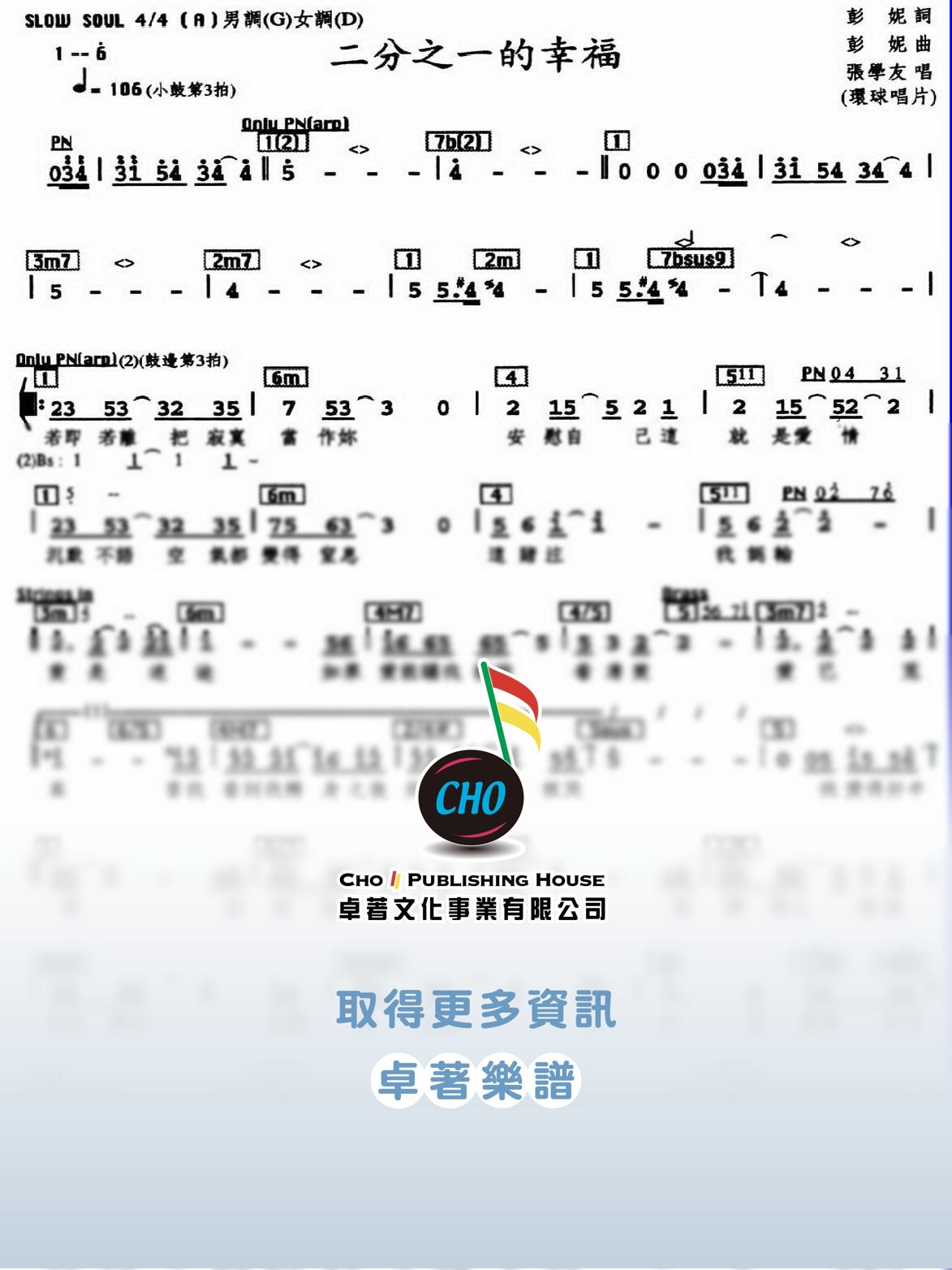 二分之一的幸福